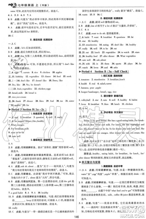 荣德基2020秋新版综合应用创新题典中点七年级英语上册人教版答案