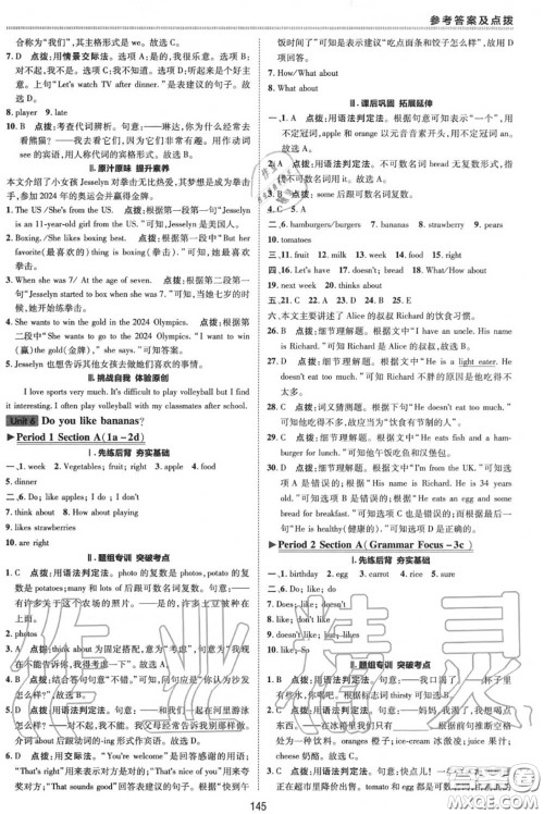 荣德基2020秋新版综合应用创新题典中点七年级英语上册人教版答案