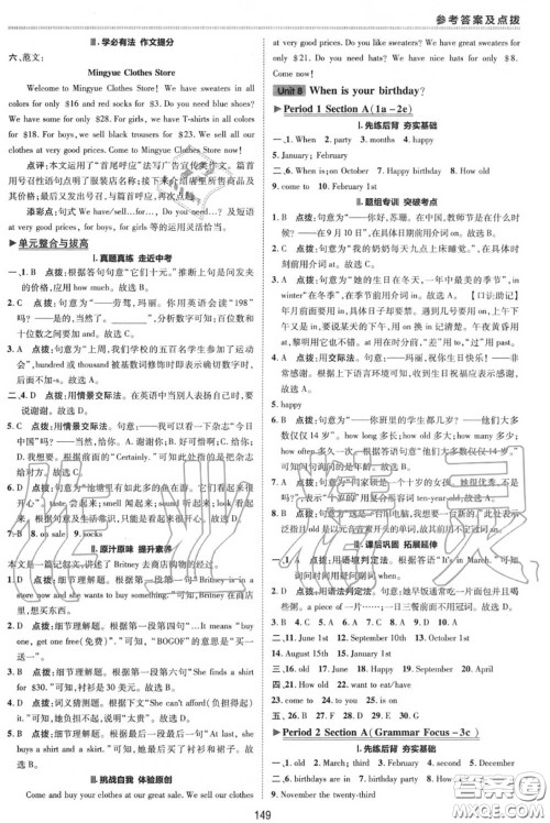 荣德基2020秋新版综合应用创新题典中点七年级英语上册人教版答案