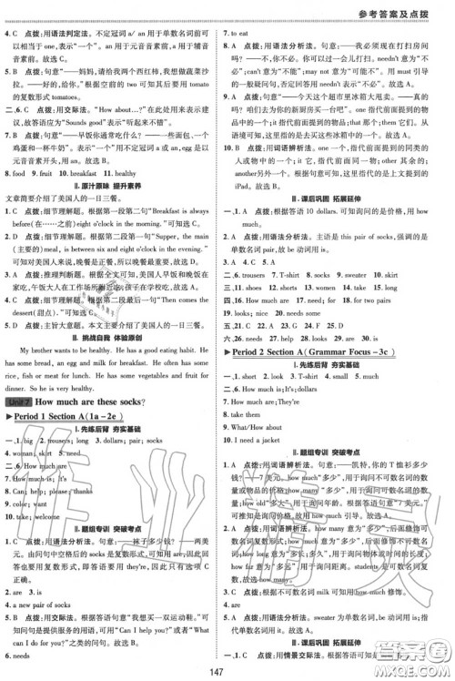 荣德基2020秋新版综合应用创新题典中点七年级英语上册人教版答案