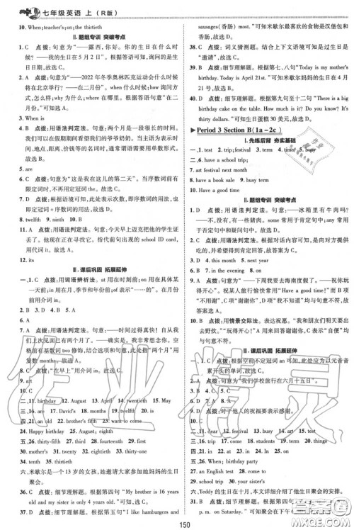 荣德基2020秋新版综合应用创新题典中点七年级英语上册人教版答案