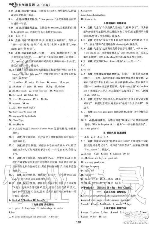 荣德基2020秋新版综合应用创新题典中点七年级英语上册人教版答案