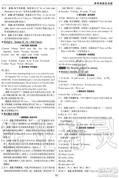 荣德基2020秋新版综合应用创新题典中点七年级英语上册人教版答案