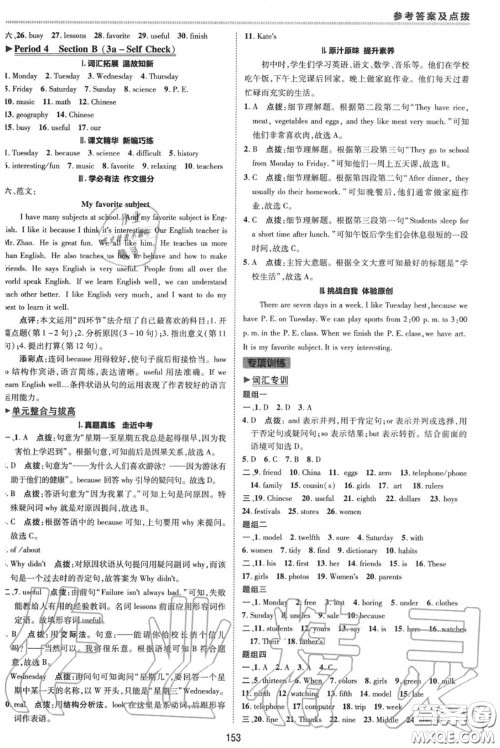 荣德基2020秋新版综合应用创新题典中点七年级英语上册人教版答案