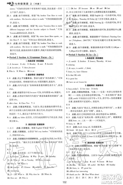 荣德基2020秋新版综合应用创新题典中点七年级英语上册人教版答案