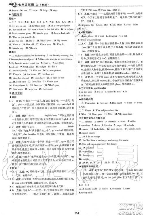 荣德基2020秋新版综合应用创新题典中点七年级英语上册人教版答案 荣德基2020秋新版综合应用创新题典中点七年级英语上册人教版答案