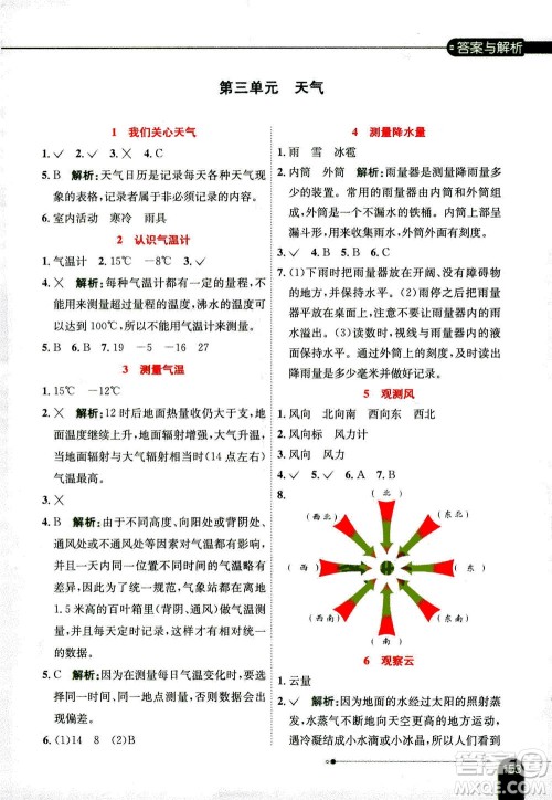 2020秋薛金星小学教材全解三年级上册科学教育科学版参考答案