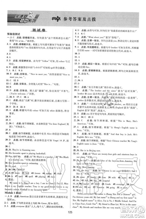荣德基2020秋新版综合应用创新题典中点七年级英语上册外研版答案 荣德基2020秋新版综合应用创新题典中点七年级英语上册外研版答案