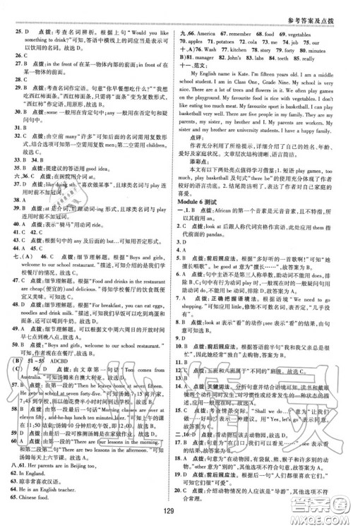 荣德基2020秋新版综合应用创新题典中点七年级英语上册外研版答案