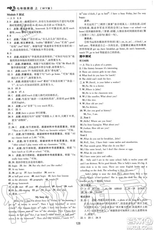 荣德基2020秋新版综合应用创新题典中点七年级英语上册外研版答案 荣德基2020秋新版综合应用创新题典中点七年级英语上册外研版答案