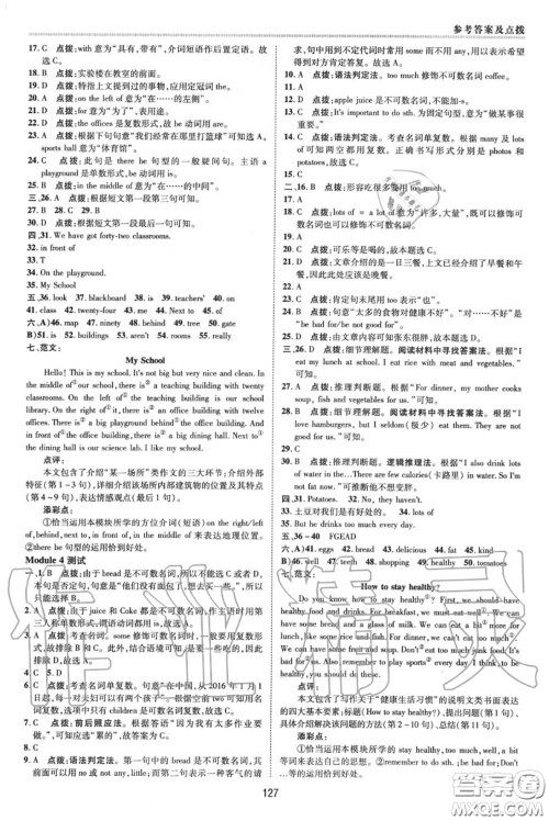 荣德基2020秋新版综合应用创新题典中点七年级英语上册外研版答案