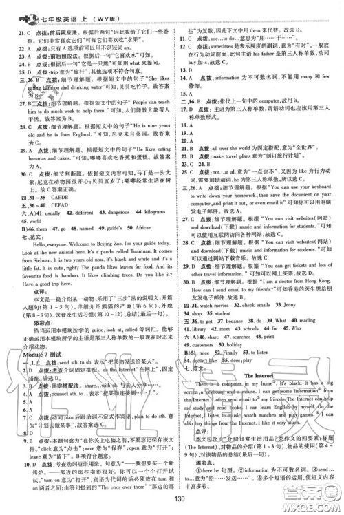 荣德基2020秋新版综合应用创新题典中点七年级英语上册外研版答案