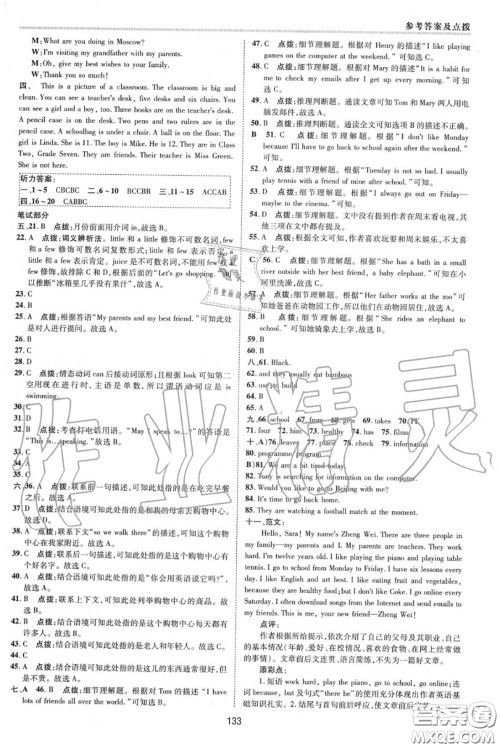 荣德基2020秋新版综合应用创新题典中点七年级英语上册外研版答案