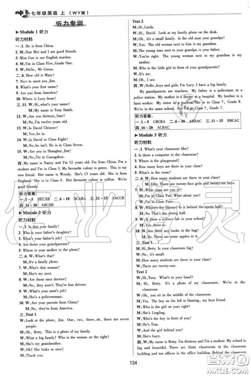 荣德基2020秋新版综合应用创新题典中点七年级英语上册外研版答案 荣德基2020秋新版综合应用创新题典中点七年级英语上册外研版答案