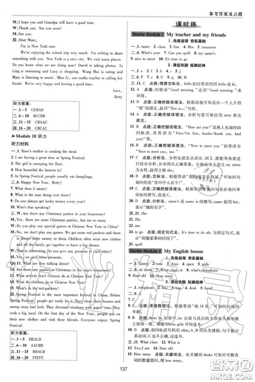 荣德基2020秋新版综合应用创新题典中点七年级英语上册外研版答案 荣德基2020秋新版综合应用创新题典中点七年级英语上册外研版答案