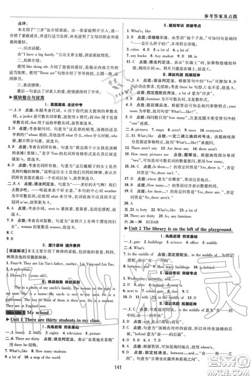 荣德基2020秋新版综合应用创新题典中点七年级英语上册外研版答案