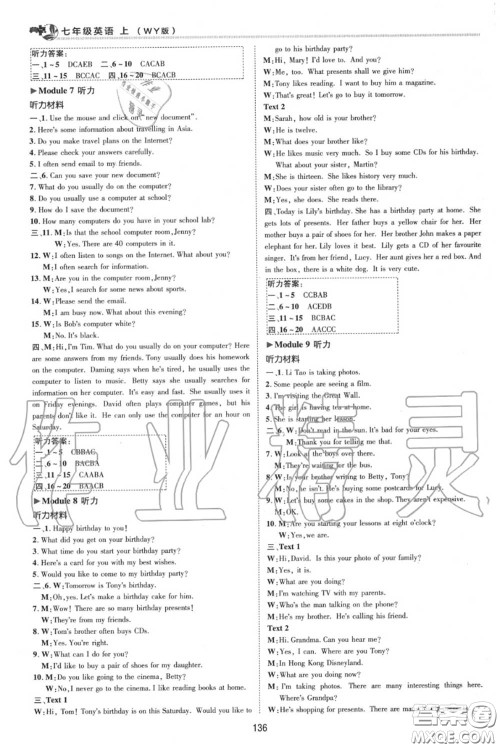 荣德基2020秋新版综合应用创新题典中点七年级英语上册外研版答案 荣德基2020秋新版综合应用创新题典中点七年级英语上册外研版答案