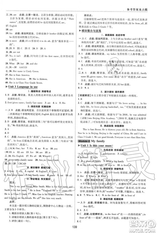 荣德基2020秋新版综合应用创新题典中点七年级英语上册外研版答案