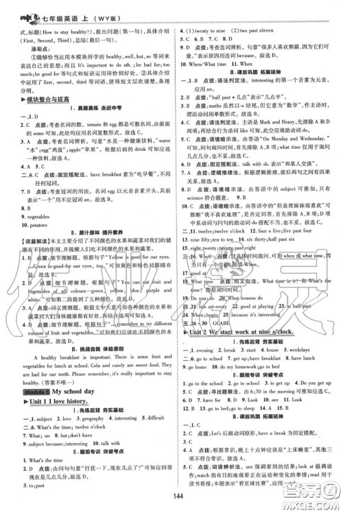 荣德基2020秋新版综合应用创新题典中点七年级英语上册外研版答案