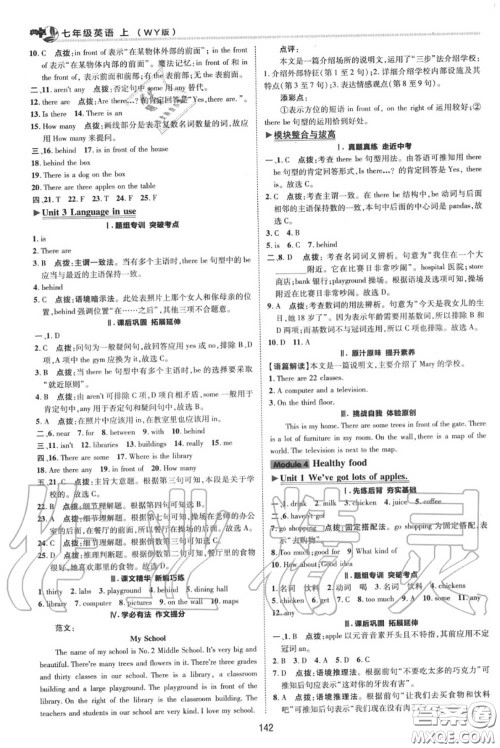 荣德基2020秋新版综合应用创新题典中点七年级英语上册外研版答案