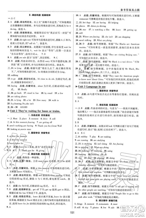 荣德基2020秋新版综合应用创新题典中点七年级英语上册外研版答案