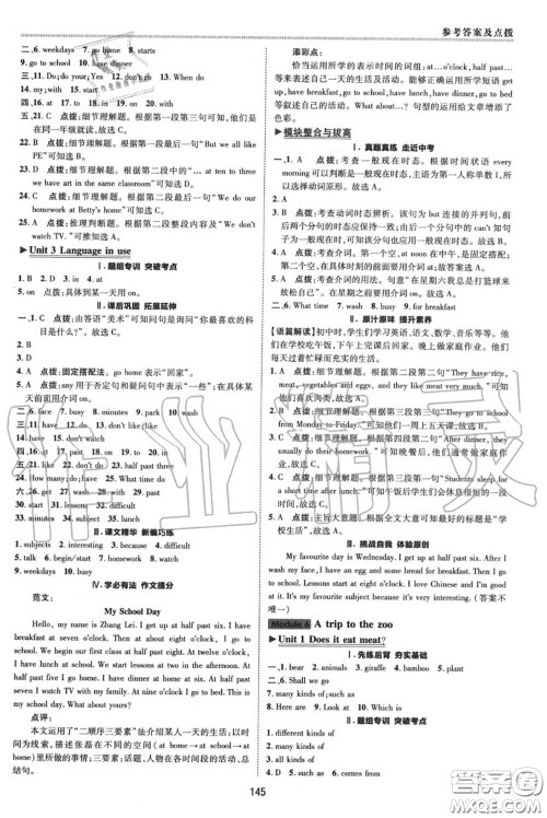 荣德基2020秋新版综合应用创新题典中点七年级英语上册外研版答案