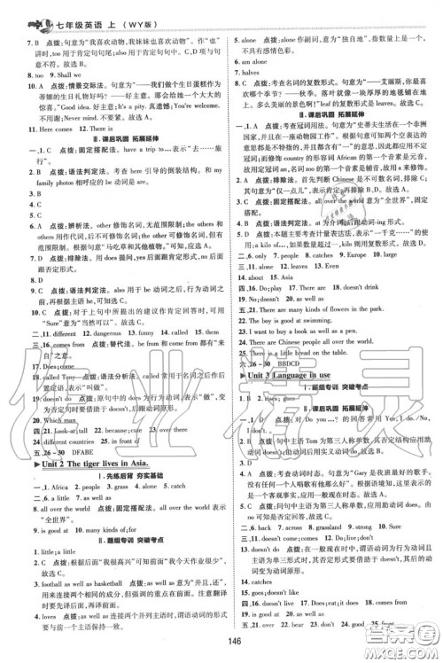 荣德基2020秋新版综合应用创新题典中点七年级英语上册外研版答案