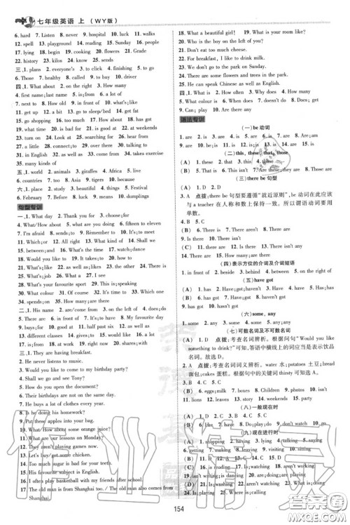 荣德基2020秋新版综合应用创新题典中点七年级英语上册外研版答案