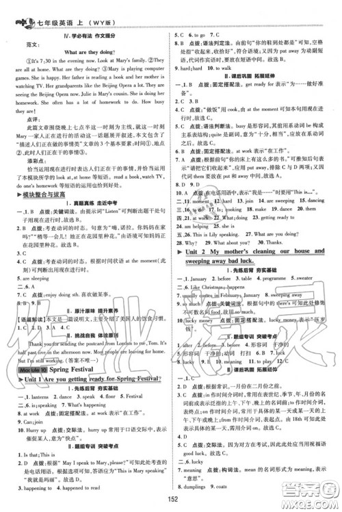 荣德基2020秋新版综合应用创新题典中点七年级英语上册外研版答案