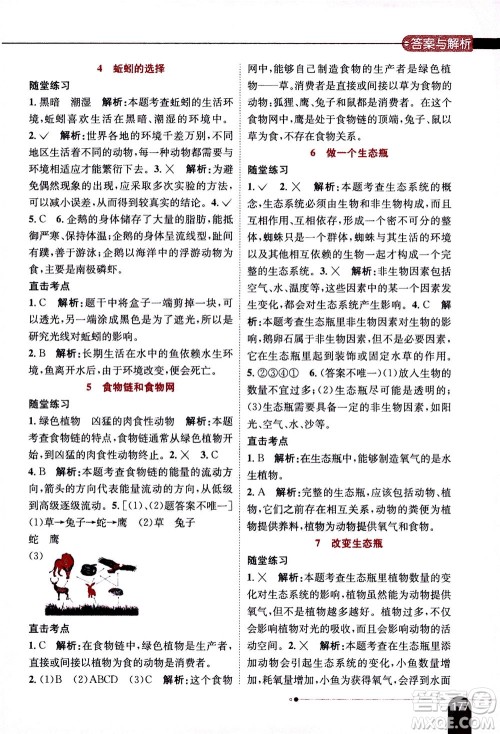 2020秋薛金星小学教材全解五年级上册科学教育科学版参考答案 2020秋薛金星小学教材全解五年级上册科学教育科学版参考答案