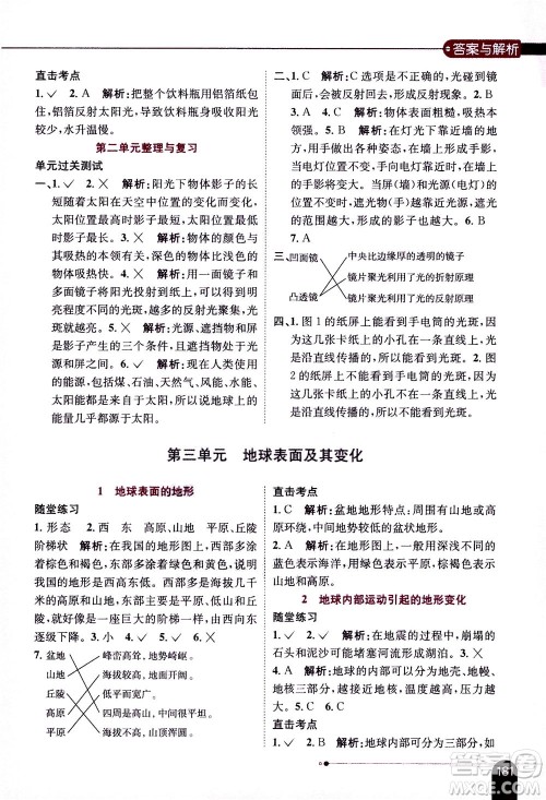 2020秋薛金星小学教材全解五年级上册科学教育科学版参考答案 2020秋薛金星小学教材全解五年级上册科学教育科学版参考答案