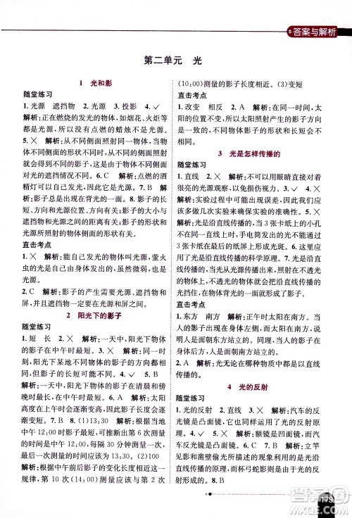 2020秋薛金星小学教材全解五年级上册科学教育科学版参考答案 2020秋薛金星小学教材全解五年级上册科学教育科学版参考答案