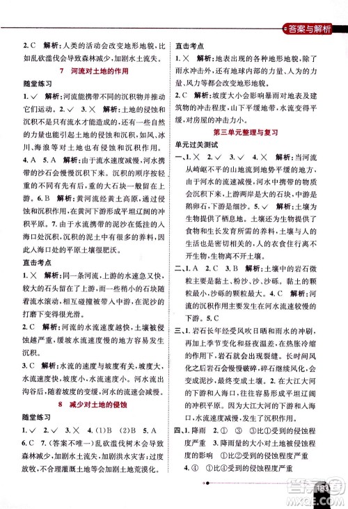 2020秋薛金星小学教材全解五年级上册科学教育科学版参考答案 2020秋薛金星小学教材全解五年级上册科学教育科学版参考答案