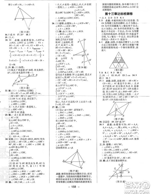 荣德基2020秋新版综合应用创新题典中点八年级数学上册人教版答案