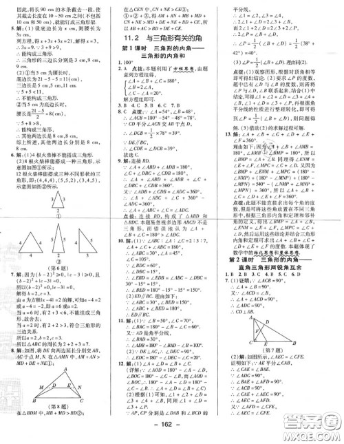 荣德基2020秋新版综合应用创新题典中点八年级数学上册人教版答案