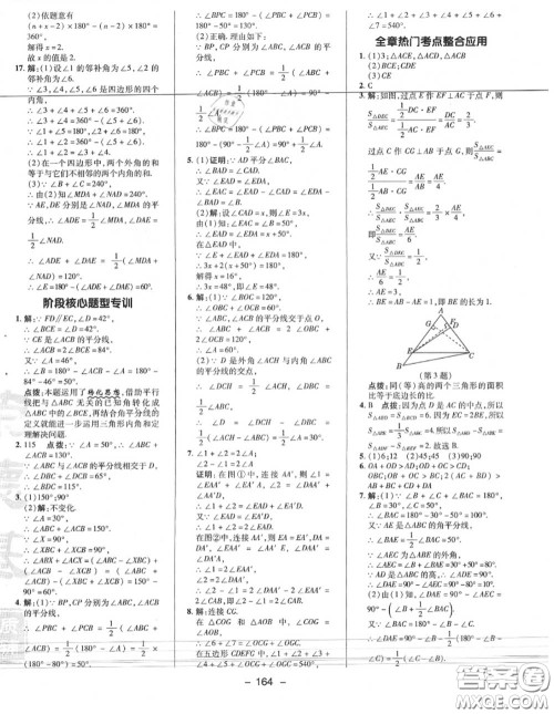 荣德基2020秋新版综合应用创新题典中点八年级数学上册人教版答案