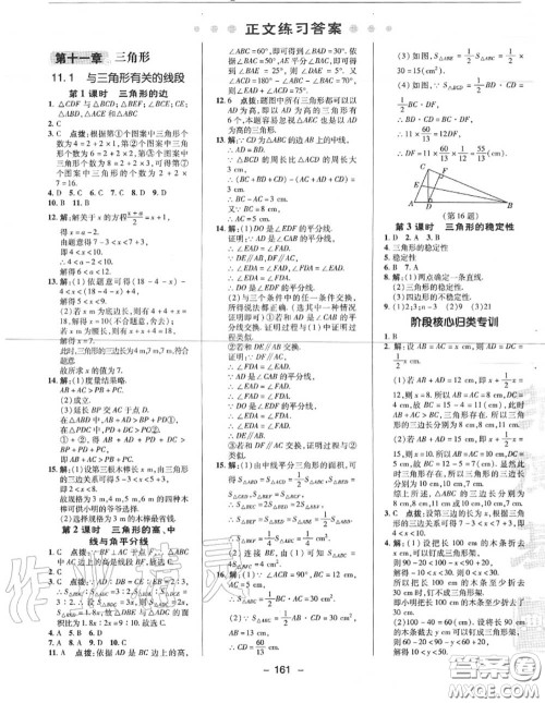 荣德基2020秋新版综合应用创新题典中点八年级数学上册人教版答案