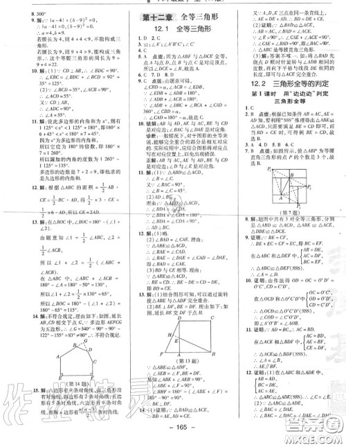 荣德基2020秋新版综合应用创新题典中点八年级数学上册人教版答案