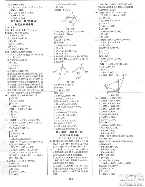 荣德基2020秋新版综合应用创新题典中点八年级数学上册人教版答案