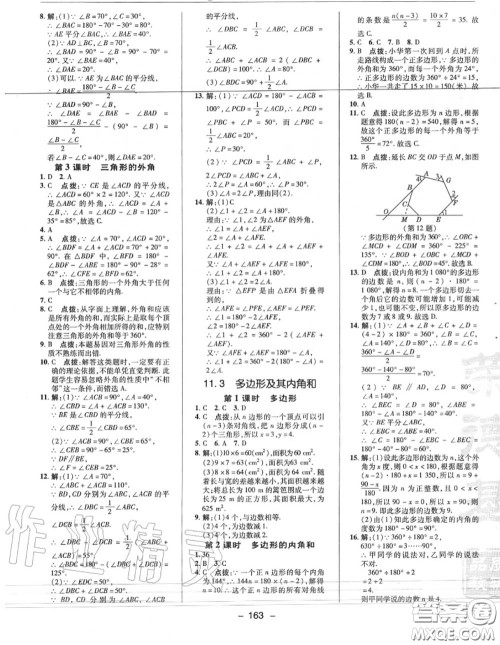 荣德基2020秋新版综合应用创新题典中点八年级数学上册人教版答案