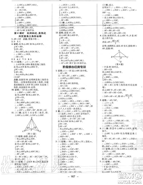 荣德基2020秋新版综合应用创新题典中点八年级数学上册人教版答案