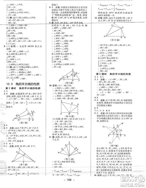 荣德基2020秋新版综合应用创新题典中点八年级数学上册人教版答案