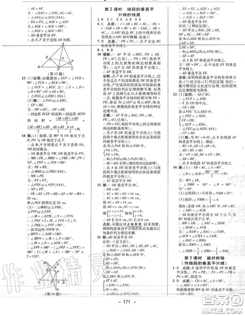 荣德基2020秋新版综合应用创新题典中点八年级数学上册人教版答案