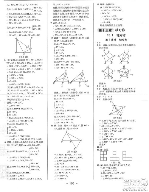 荣德基2020秋新版综合应用创新题典中点八年级数学上册人教版答案