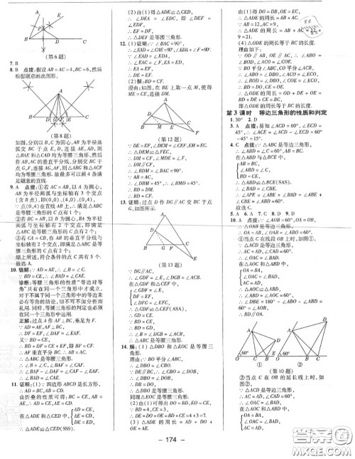 荣德基2020秋新版综合应用创新题典中点八年级数学上册人教版答案