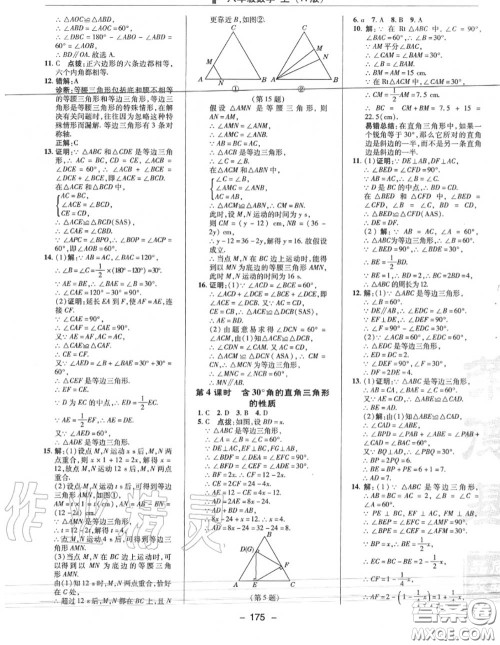 荣德基2020秋新版综合应用创新题典中点八年级数学上册人教版答案