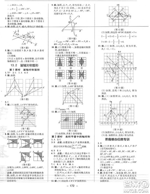 荣德基2020秋新版综合应用创新题典中点八年级数学上册人教版答案