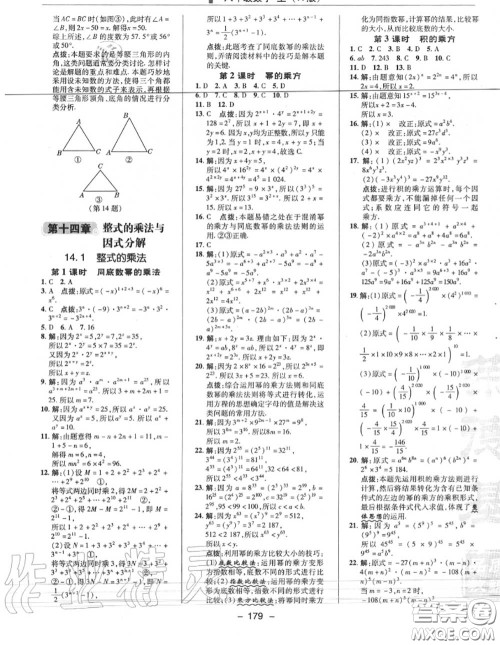 荣德基2020秋新版综合应用创新题典中点八年级数学上册人教版答案