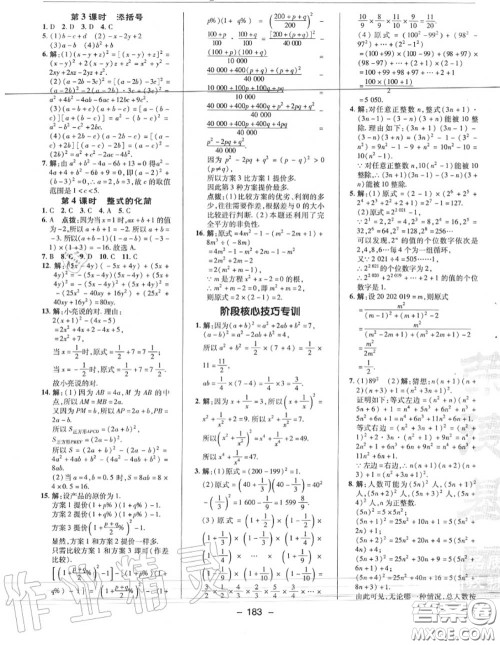 荣德基2020秋新版综合应用创新题典中点八年级数学上册人教版答案