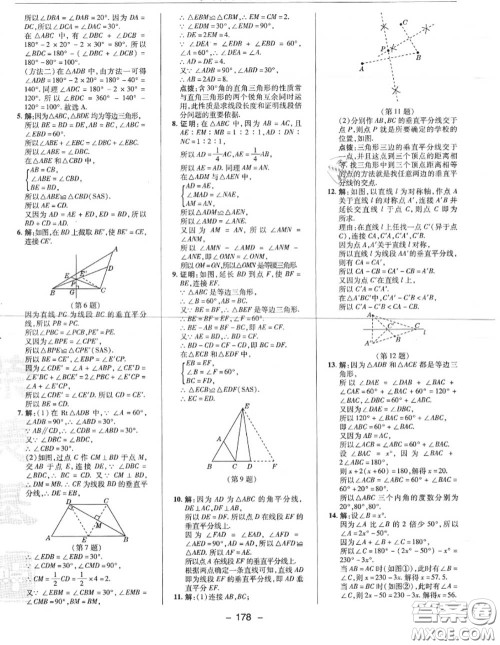 荣德基2020秋新版综合应用创新题典中点八年级数学上册人教版答案